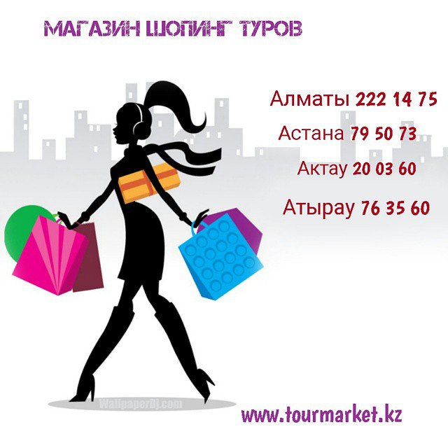 Tour Market Магазинг Шопинг Туров - 